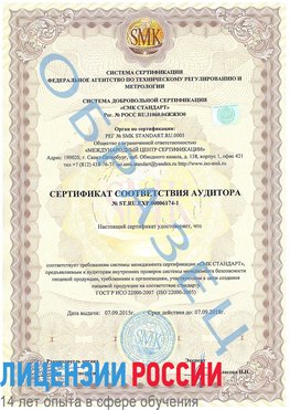 Образец сертификата соответствия аудитора №ST.RU.EXP.00006174-1 Нерехта Сертификат ISO 22000